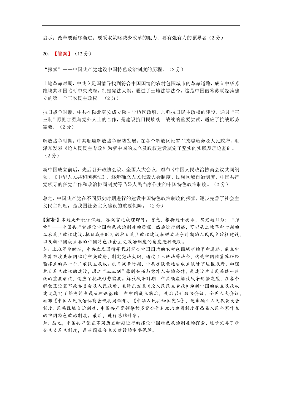 历史答案(12).pdf_第2页