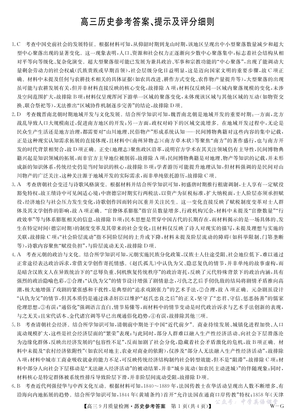 历史答案-10月10日质量检测(WG).pdf_第1页