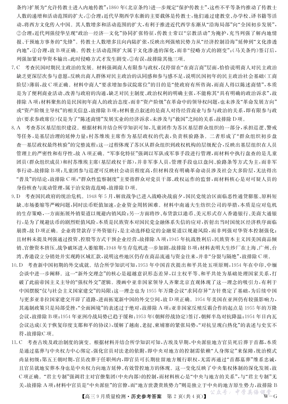 历史答案-10月10日质量检测(WG).pdf_第2页