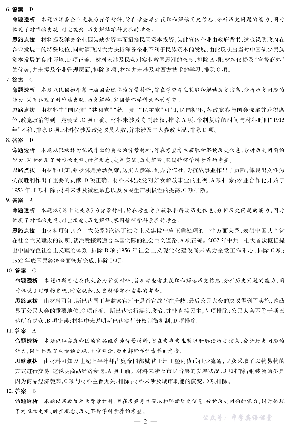 历史阜阳专版安徽高二年级十月调研考试答案.pdf_第2页