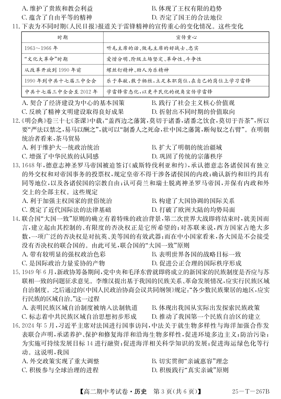 历史-甘肃省2024-2025学年高二期中考试(金太阳267B).pdf_第3页