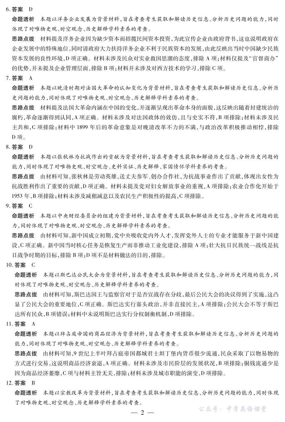 历史高二年级十月调研答案.pdf_第2页