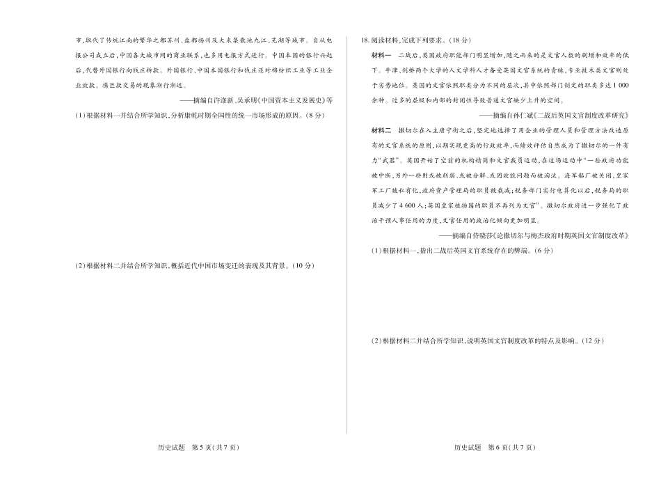 历史高二年级十月检测.pdf_第3页