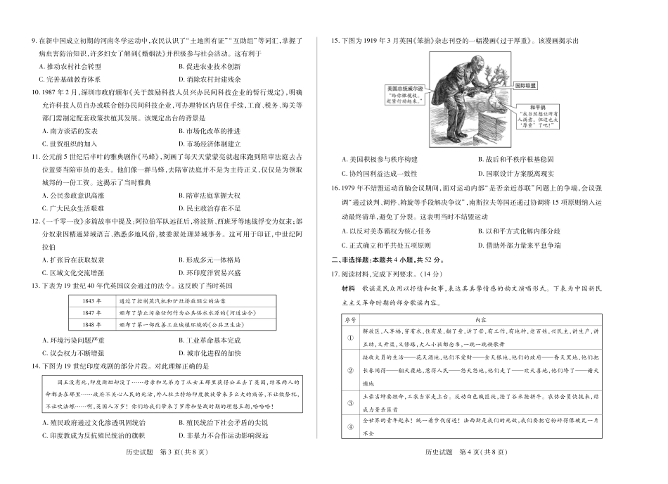 历史高二秋季检测试卷【高二】河南省天一大联考2025-2026学年(上)高二年级秋季检测(9.25-9.26).pdf_第2页