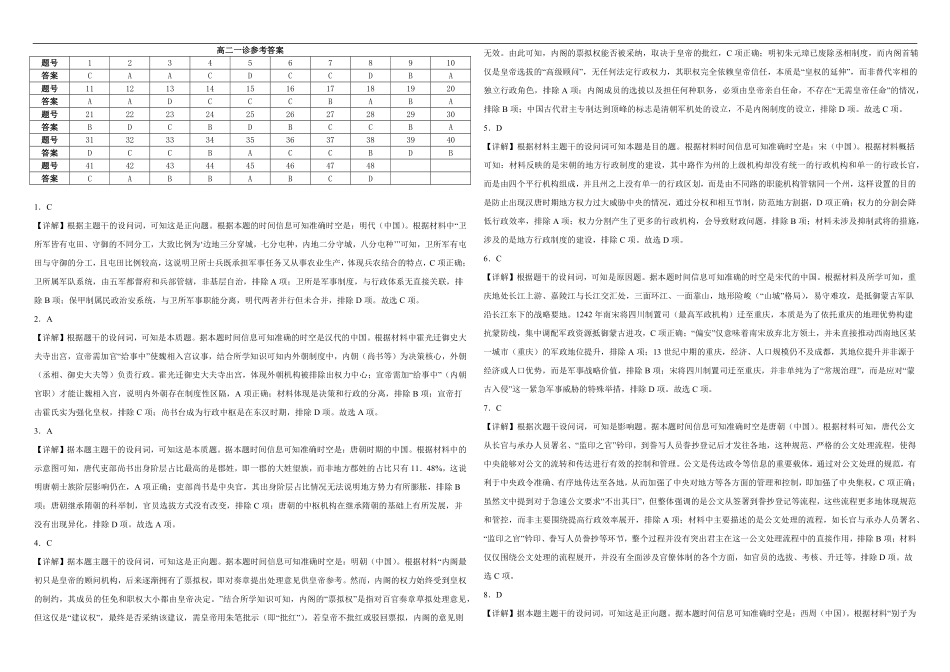 历史高二上一诊答案.pdf_第1页