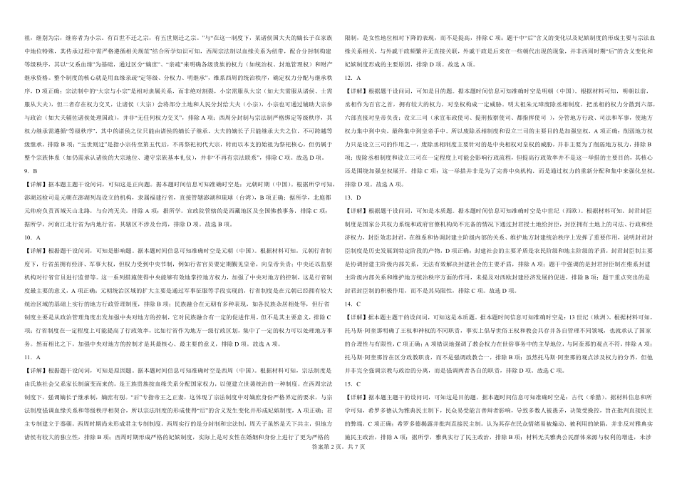 历史高二上一诊答案.pdf_第2页