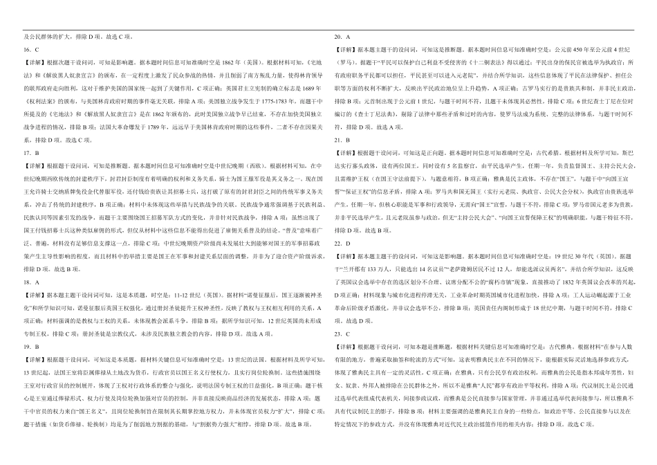 历史高二上一诊答案.pdf_第3页