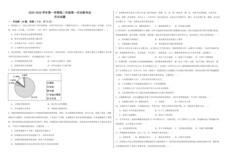 历史高二上一诊试题.pdf_第1页