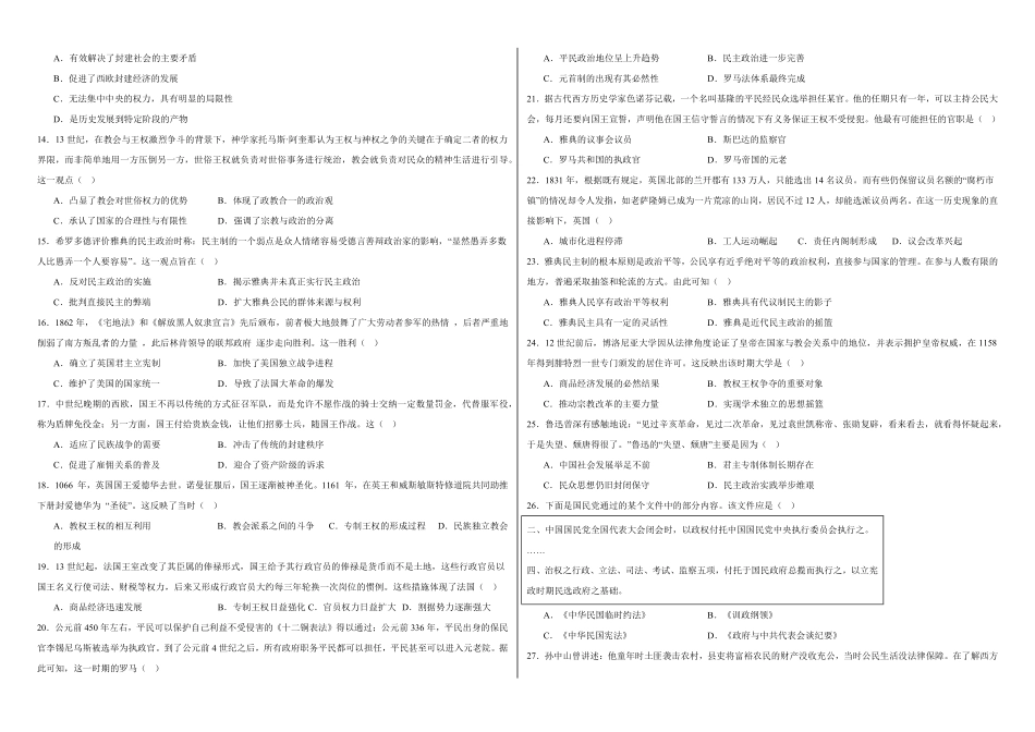 历史高二上一诊试题.pdf_第2页