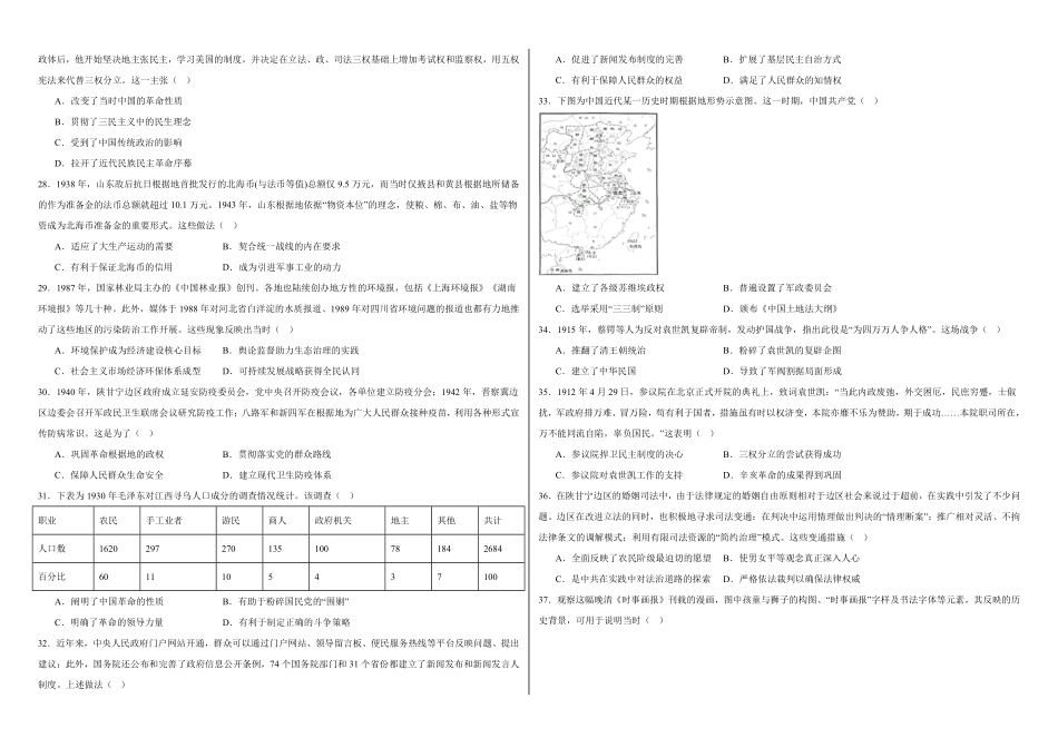 历史高二上一诊试题.pdf_第3页