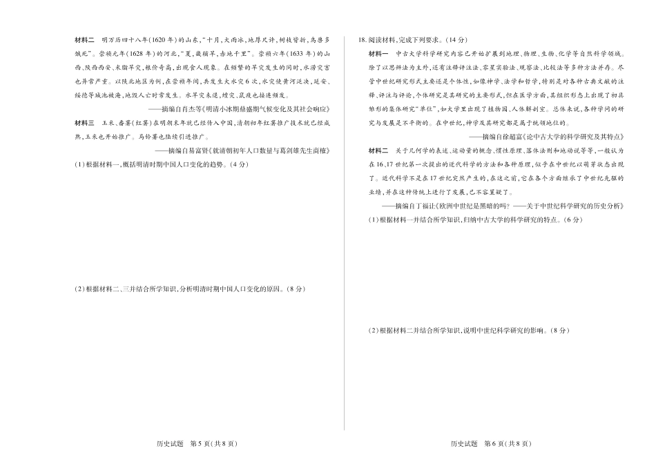 历史高一(下)摸底考试.pdf_第3页