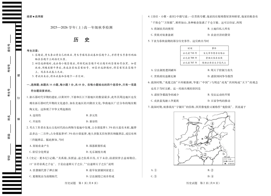 历史高一秋季检测.pdf_第1页