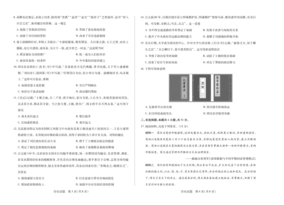 历史高一秋季检测.pdf_第2页