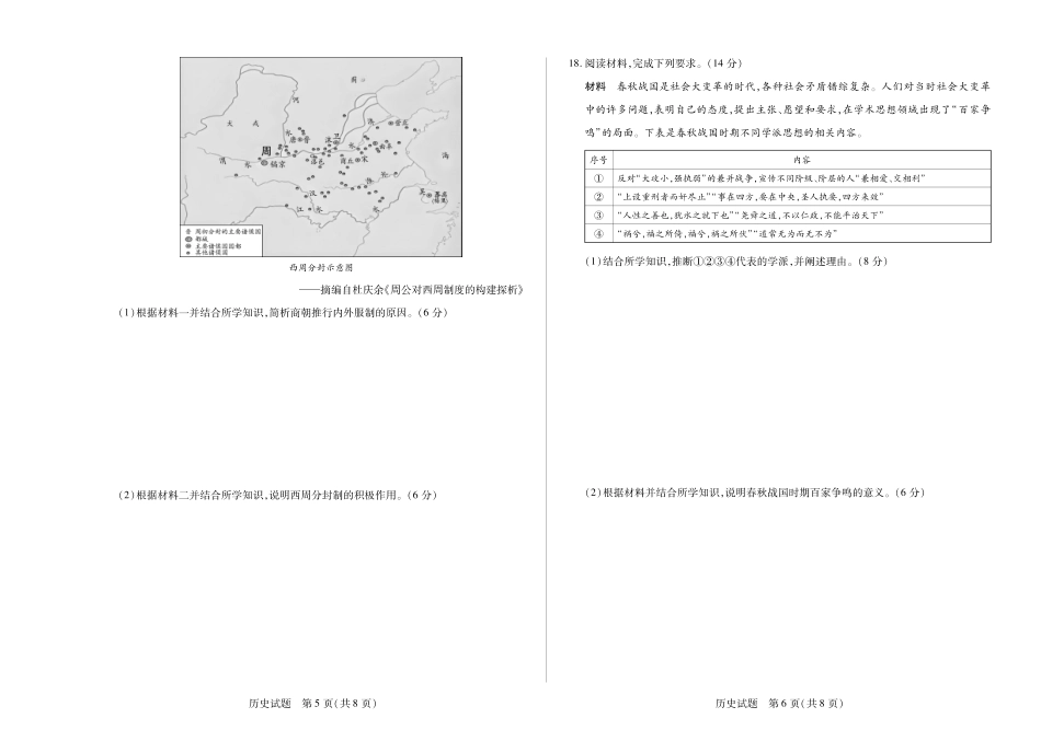 历史高一秋季检测.pdf_第3页