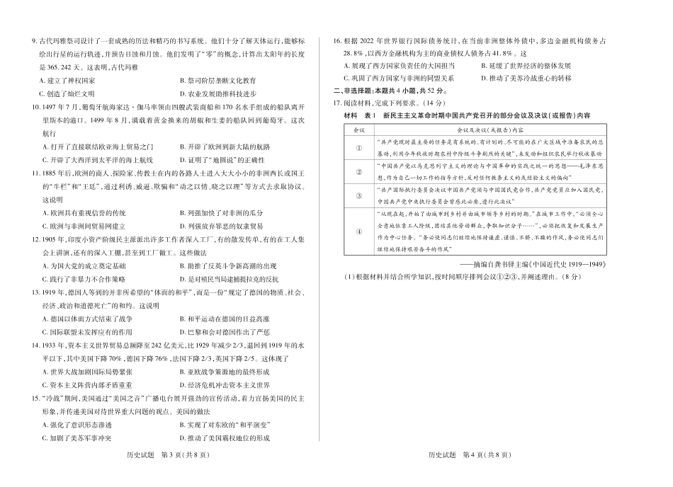 历史高一下期末学业质量监测试卷.pdf_第2页
