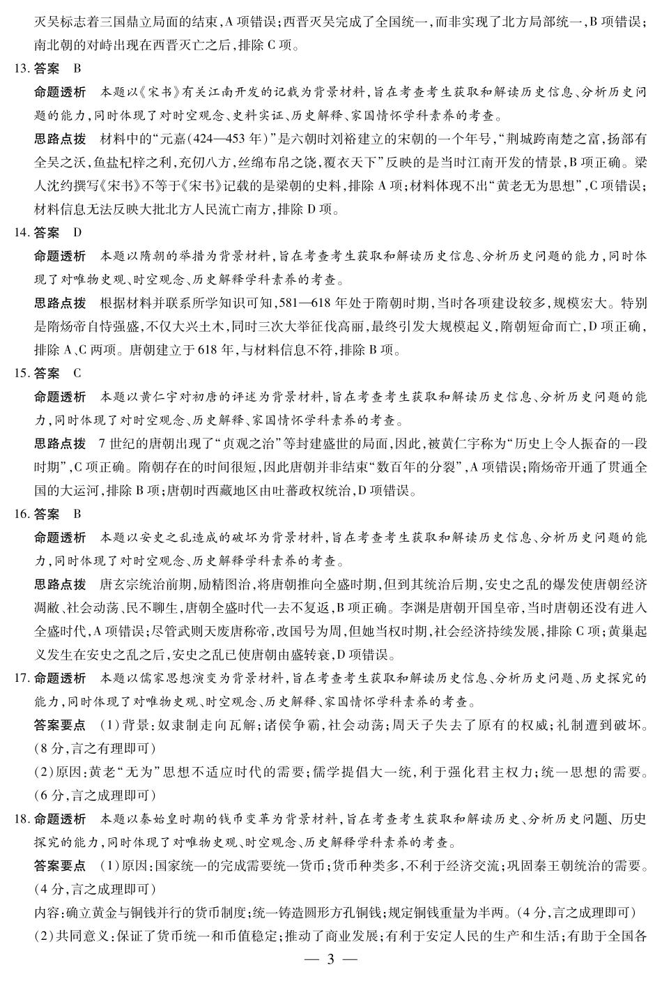 历史高一一联答案.pdf_第3页