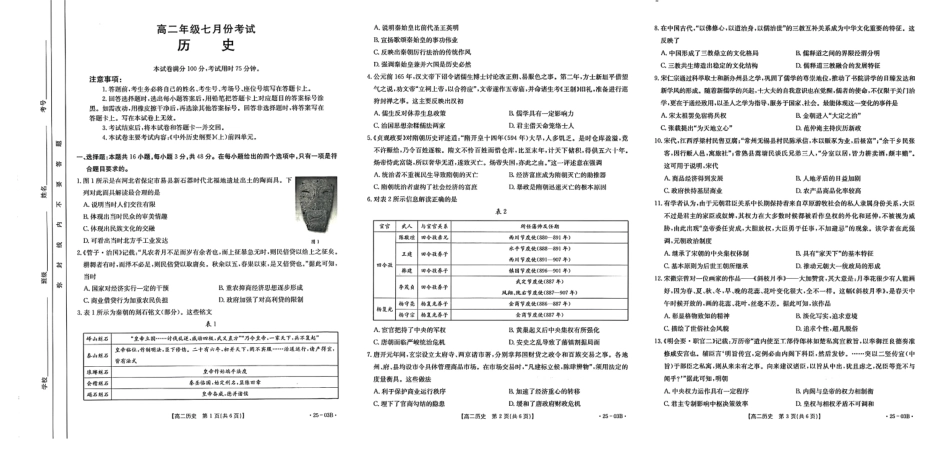 历史-河北省金太阳2023-2024学年高二下学期7月期末.pdf_第1页
