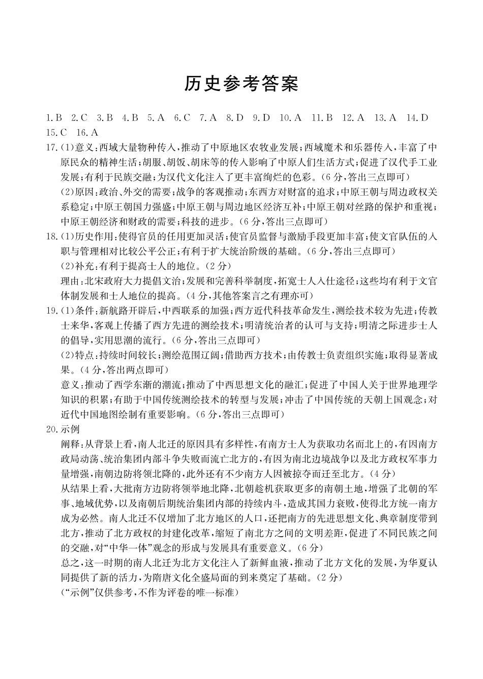 历史-河北省金太阳2023-2024学年高二下学期7月期末.pdf_第3页