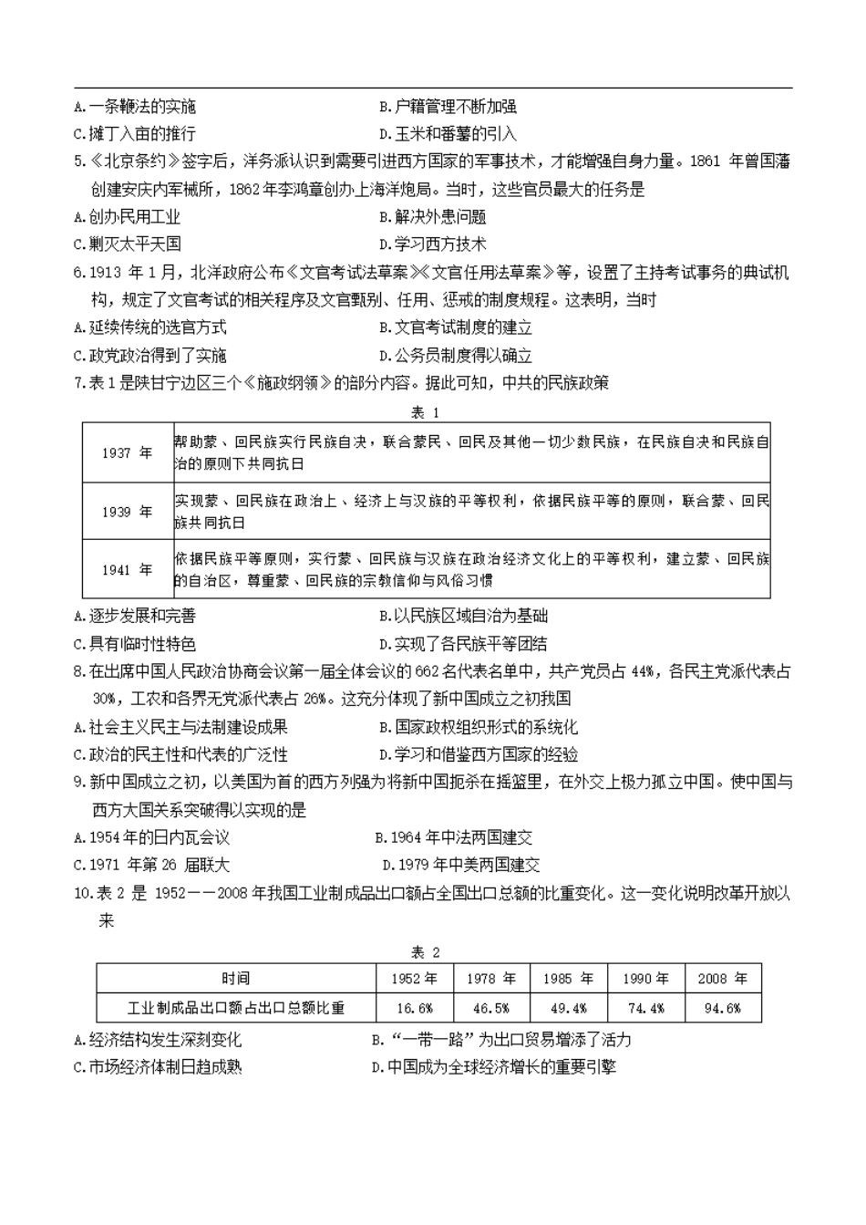 历史-河南省南阳市六校2024-2025学年高二上学期10月期中考试.pdf_第2页
