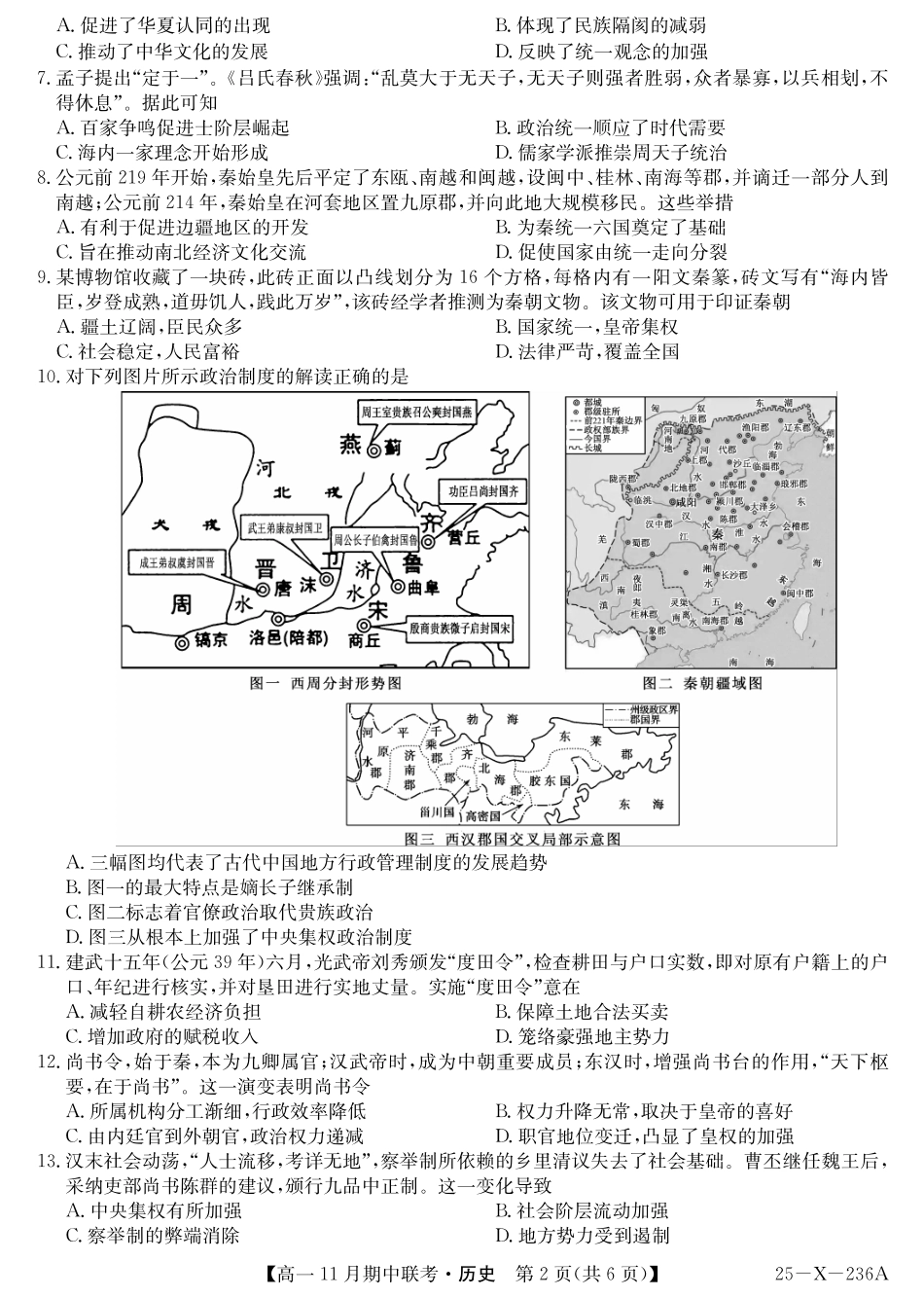 历史-金太阳六校联盟2024-2025学年高一上学期11月期中考.pdf_第2页