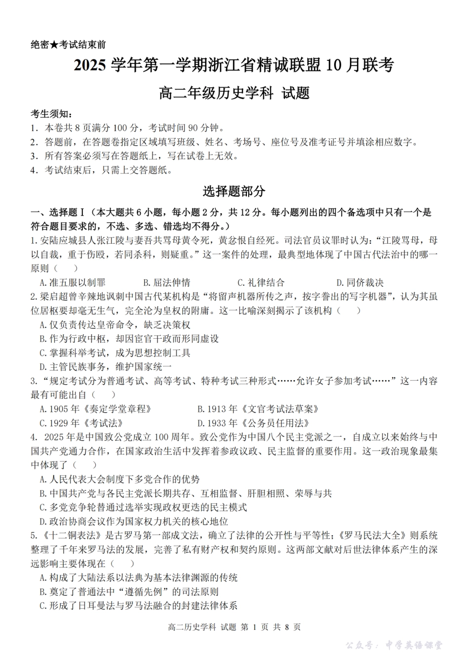 历史卷-2510高二精诚联盟.pdf_第1页