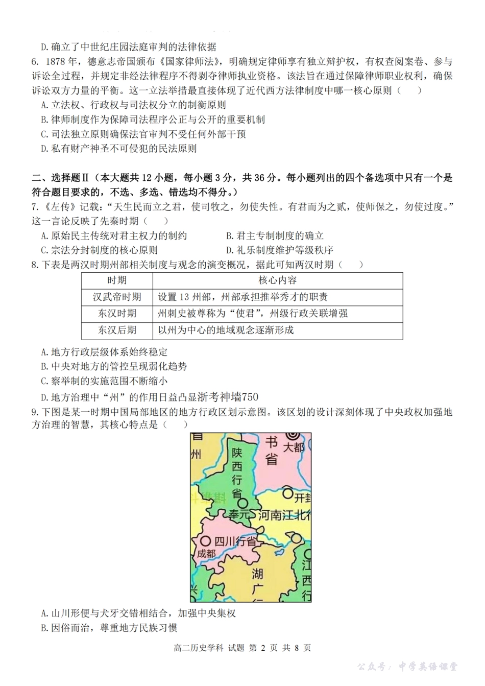 历史卷-2510高二精诚联盟.pdf_第2页
