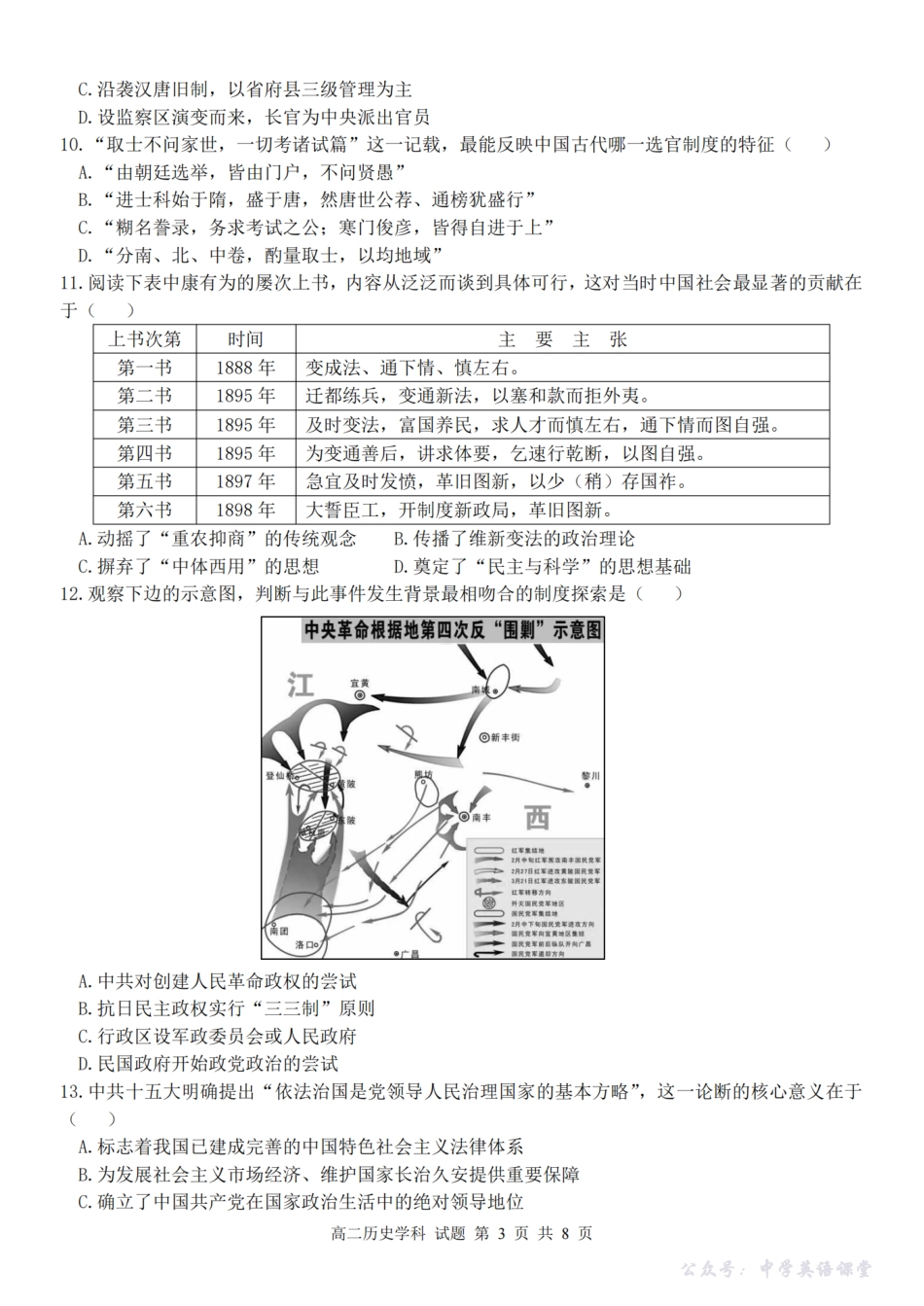 历史卷-2510高二精诚联盟.pdf_第3页