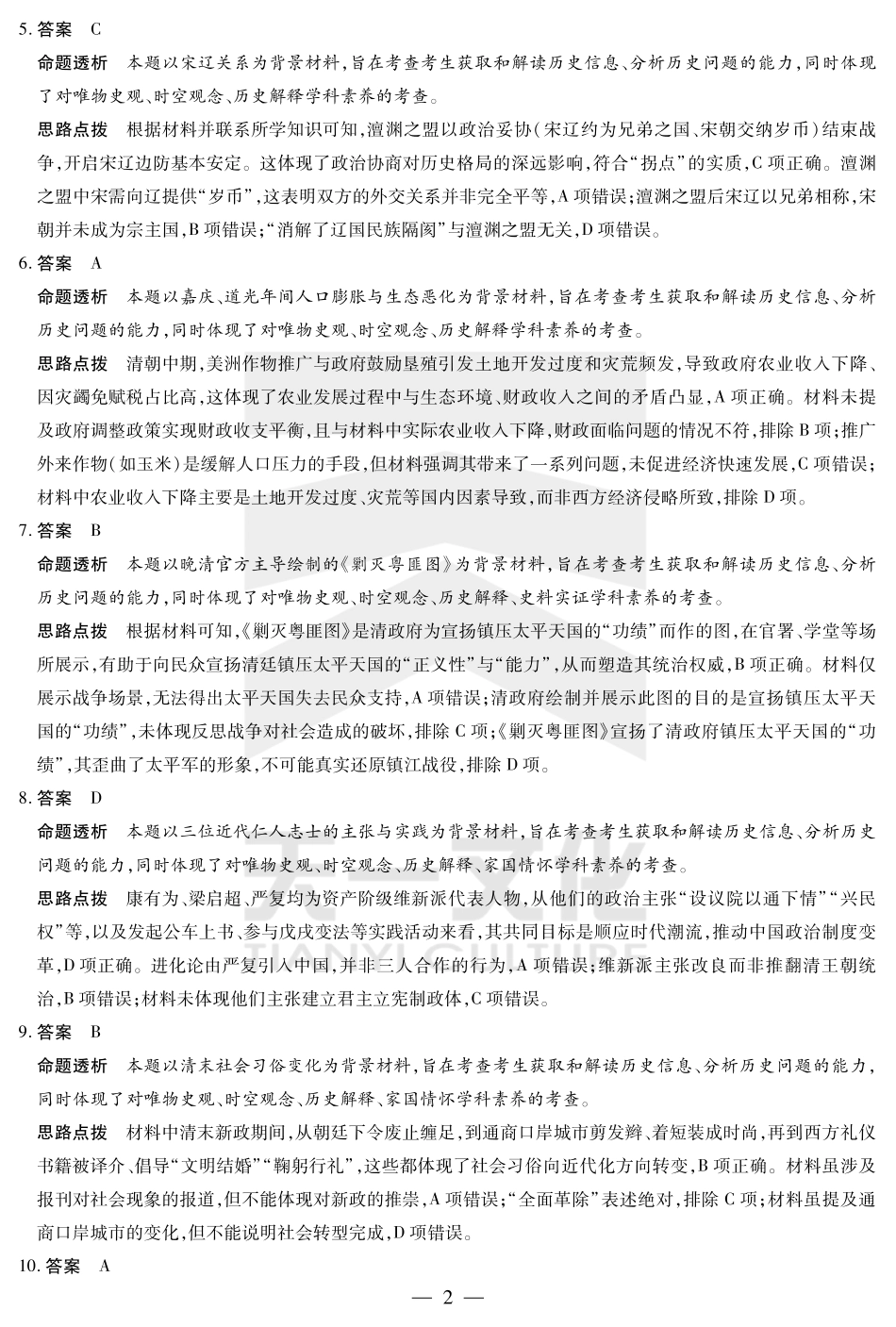 历史-南阳六校高二下期末考试卷详细答案河南省天一大联考2024-2025学年(下)南阳六校高二年级期末考试(7.1-7.2).pdf_第2页