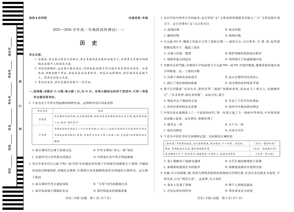 历史陕西高一一联试卷.pdf_第1页
