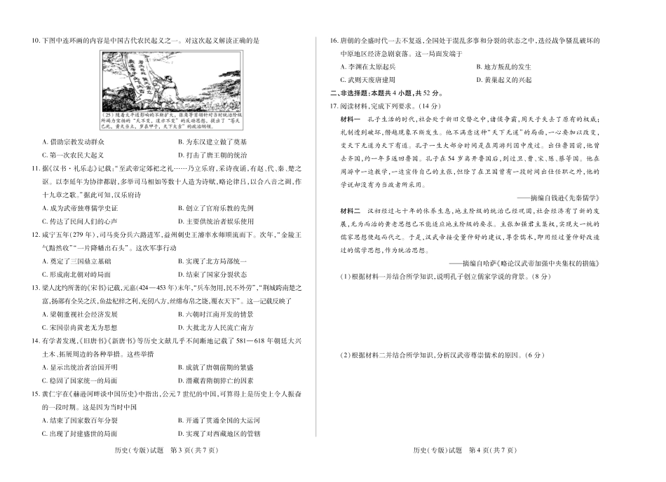 历史陕西高一一联试卷.pdf_第2页