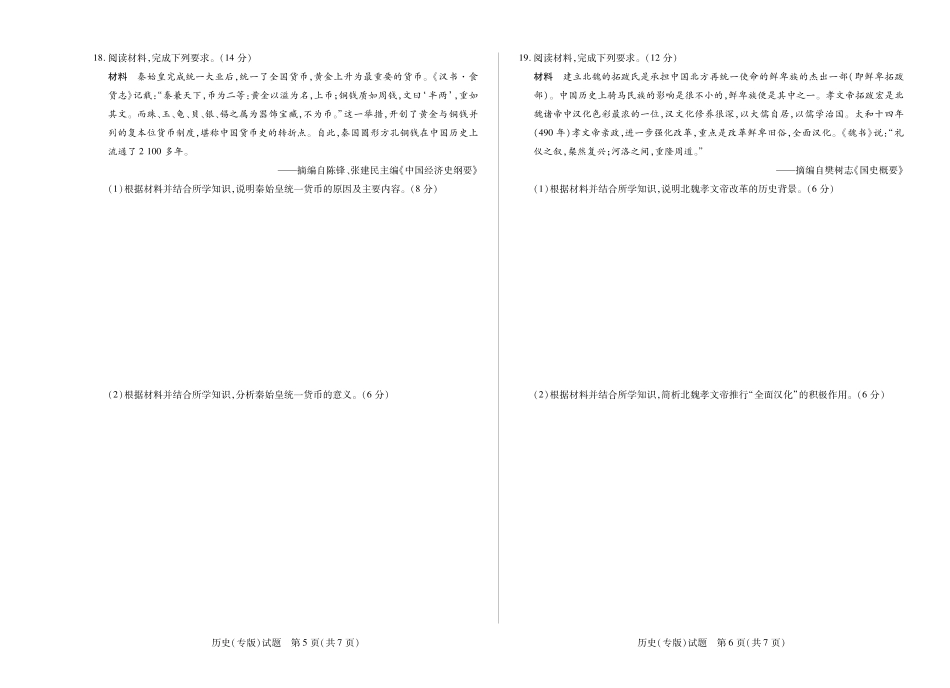 历史陕西高一一联试卷.pdf_第3页