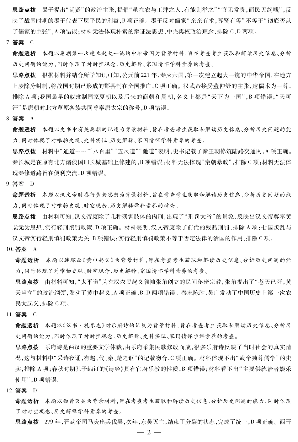 历史陕西高一一联试卷答案【高一】陕西省天一大联考2025-2026学年上学期高一年级阶段性测试(一)(10.14-10.15).pdf_第2页