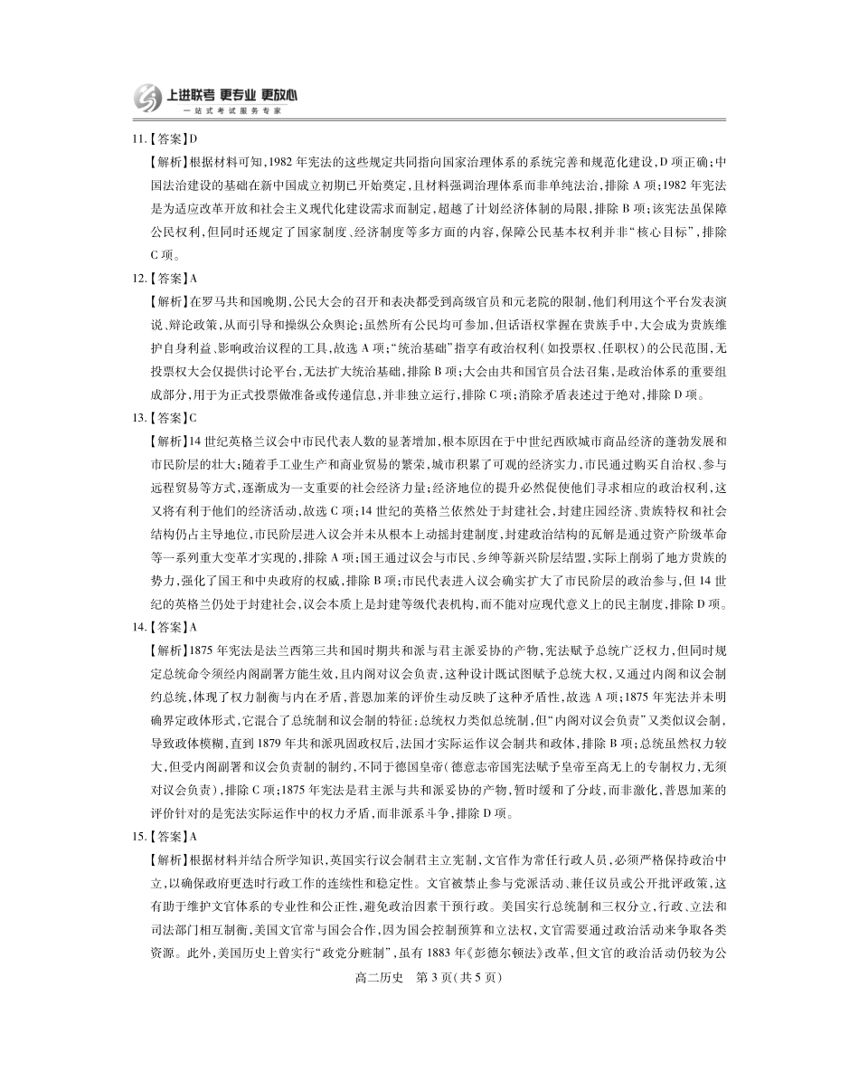 历史试答案卷【高二】江西省上进联考2025—2026学年高二年级10月阶段检测(10.14-10.15).pdf_第3页