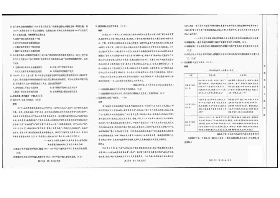 历史试卷(12).pdf_第2页