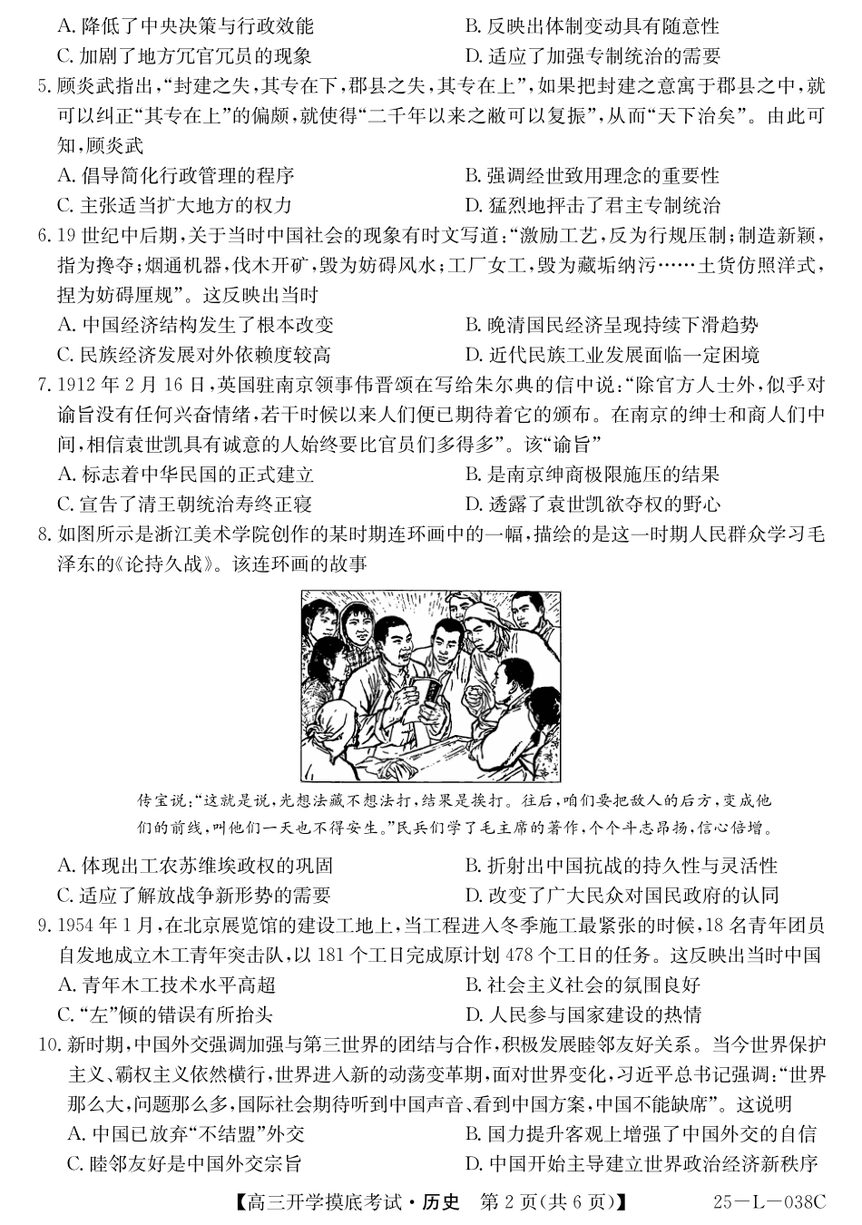 历史试卷(13).pdf_第2页
