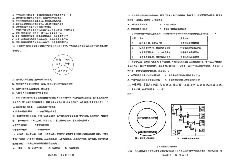 历史试卷(14).pdf_第2页