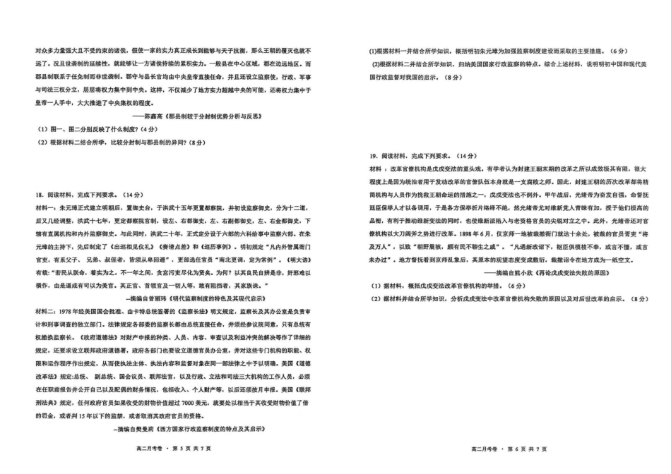 历史试卷(14).pdf_第3页