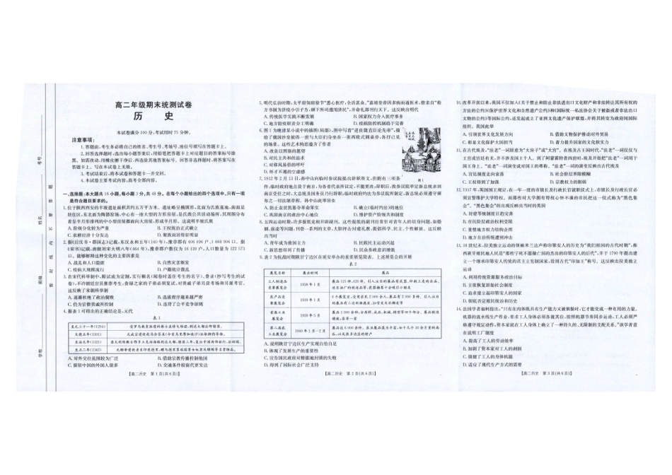 历史试卷(25-582B)【云南卷】云南省临沧市金太阳2024-2025学年下学期高二期末质量测试卷(25-582B)(7.4-7.5).pdf_第1页