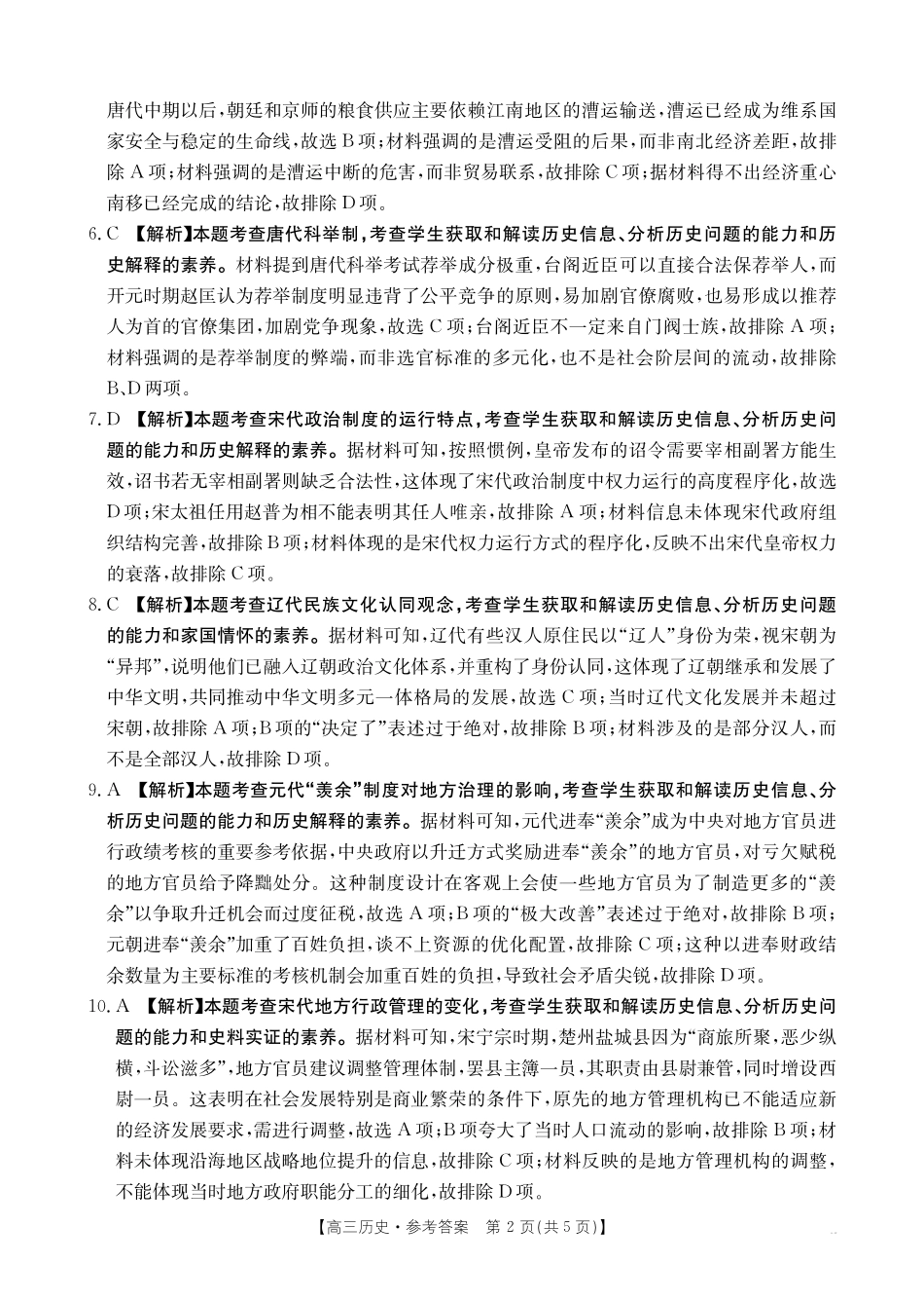 历史试卷(26-33C)答案山西省、陕西省金太阳2026届高三年级上学期9月联考考试(26-33C)(9.28-9.29).pdf_第2页