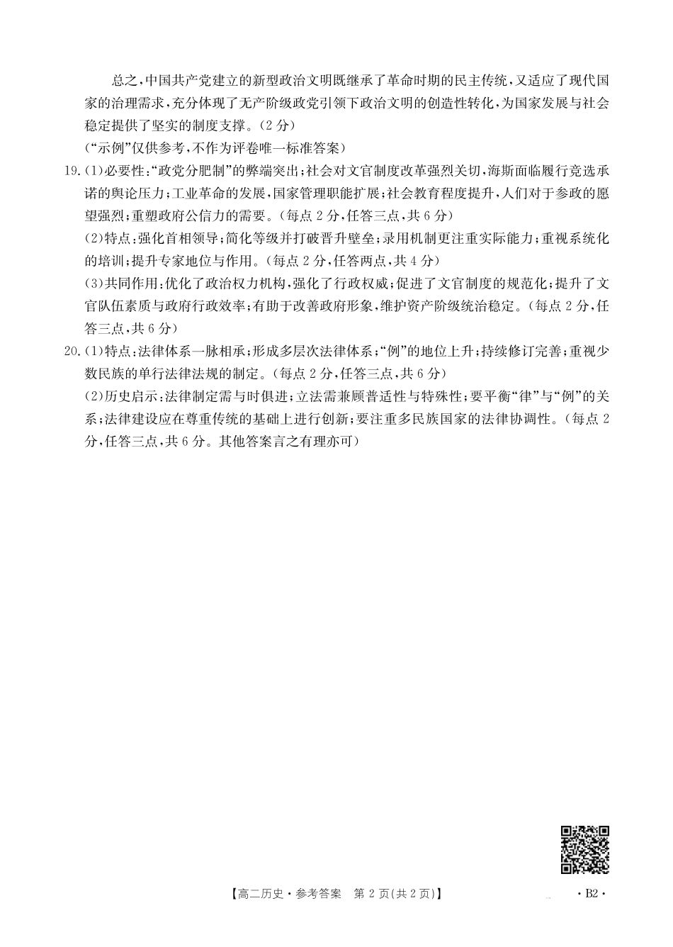 历史试卷(26-35B)(B2)答案【高二】河北省金太阳2027届高二年级10月份联考(26-35B)(10.15-10.16).pdf_第2页