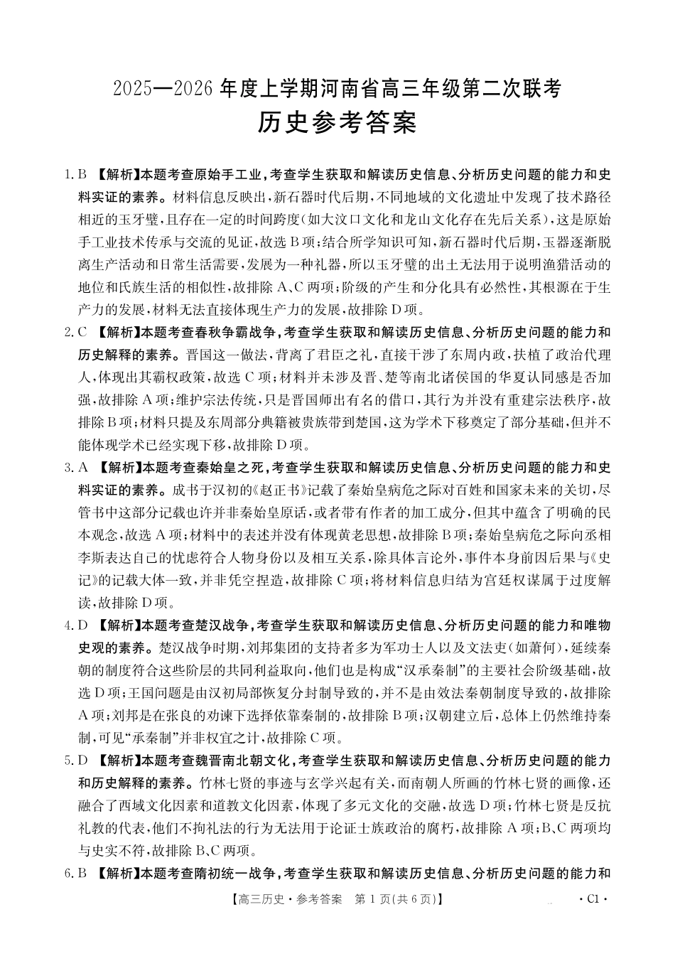 历史试卷(26-37C)答案河南省金太阳2025-2026年度上学期高三年级第二次联考(26-37C)(10.10-10.11).pdf_第1页