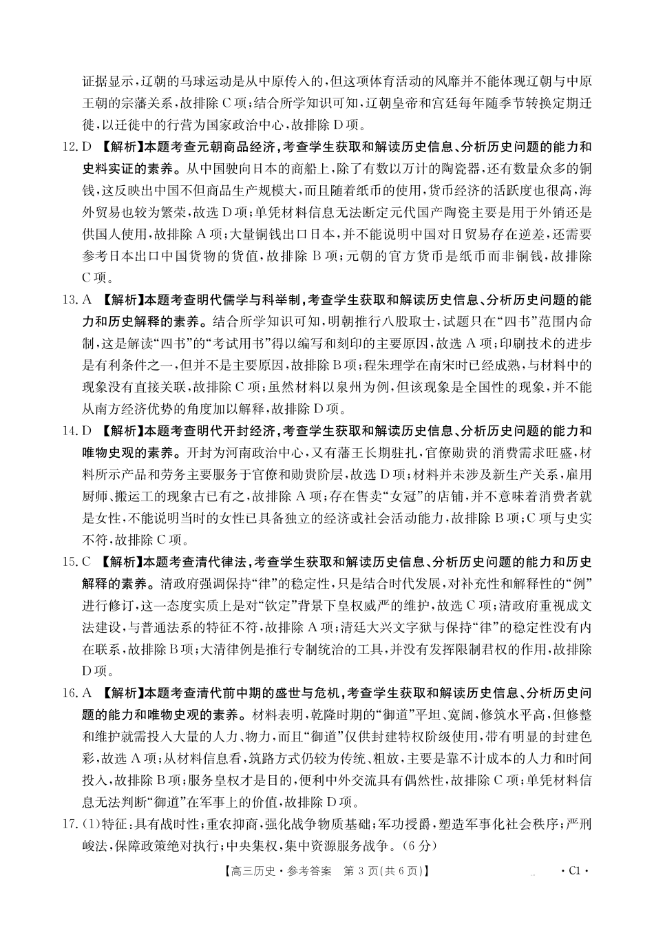历史试卷(26-37C)答案河南省金太阳2025-2026年度上学期高三年级第二次联考(26-37C)(10.10-10.11).pdf_第3页