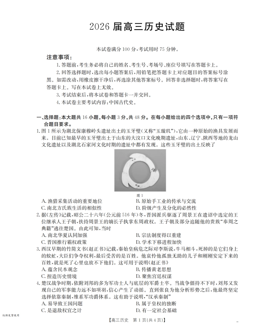 历史试卷(26-38C)四川省金太阳部分学校2026届高三上学期10月联考(26-38C)(10.15-10.16).pdf_第1页