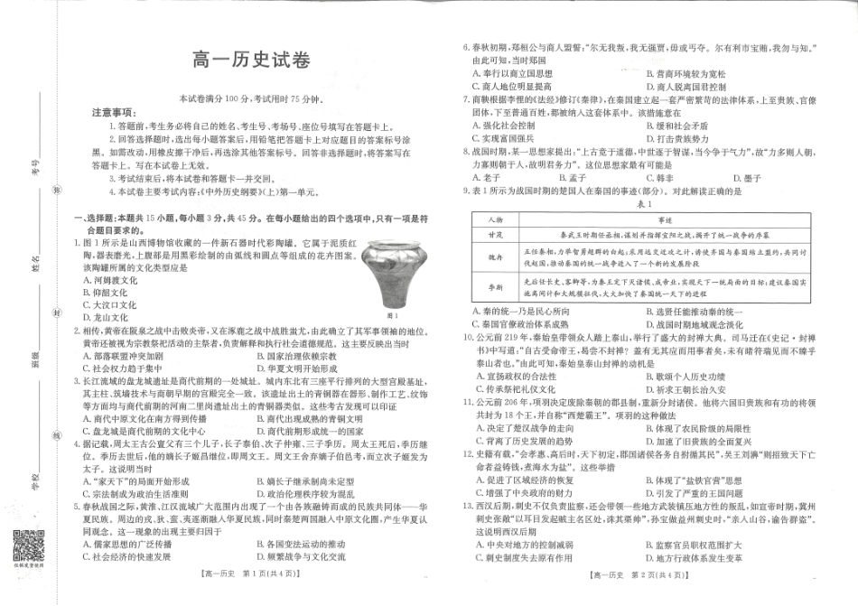 历史试卷(26-42A)【高一】金太阳江西省2025-2026学期高一上学期10月联考(26-42A)(10.10-10.11).pdf_第1页