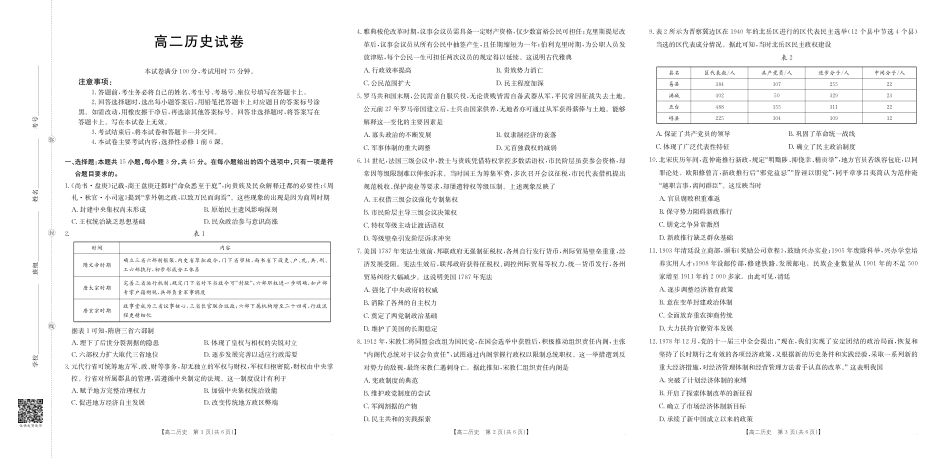 历史试卷(26-42B)【高二】金太阳江西省2025-2026学期高二上学期10月联考（26-42B）（10.10-10.11）.pdf_第1页