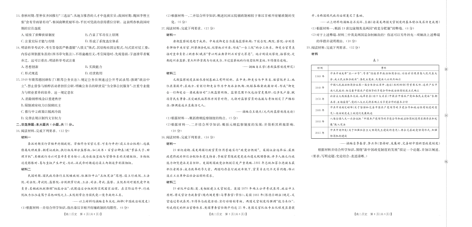 历史试卷(26-42B)【高二】金太阳江西省2025-2026学期高二上学期10月联考（26-42B）（10.10-10.11）.pdf_第2页
