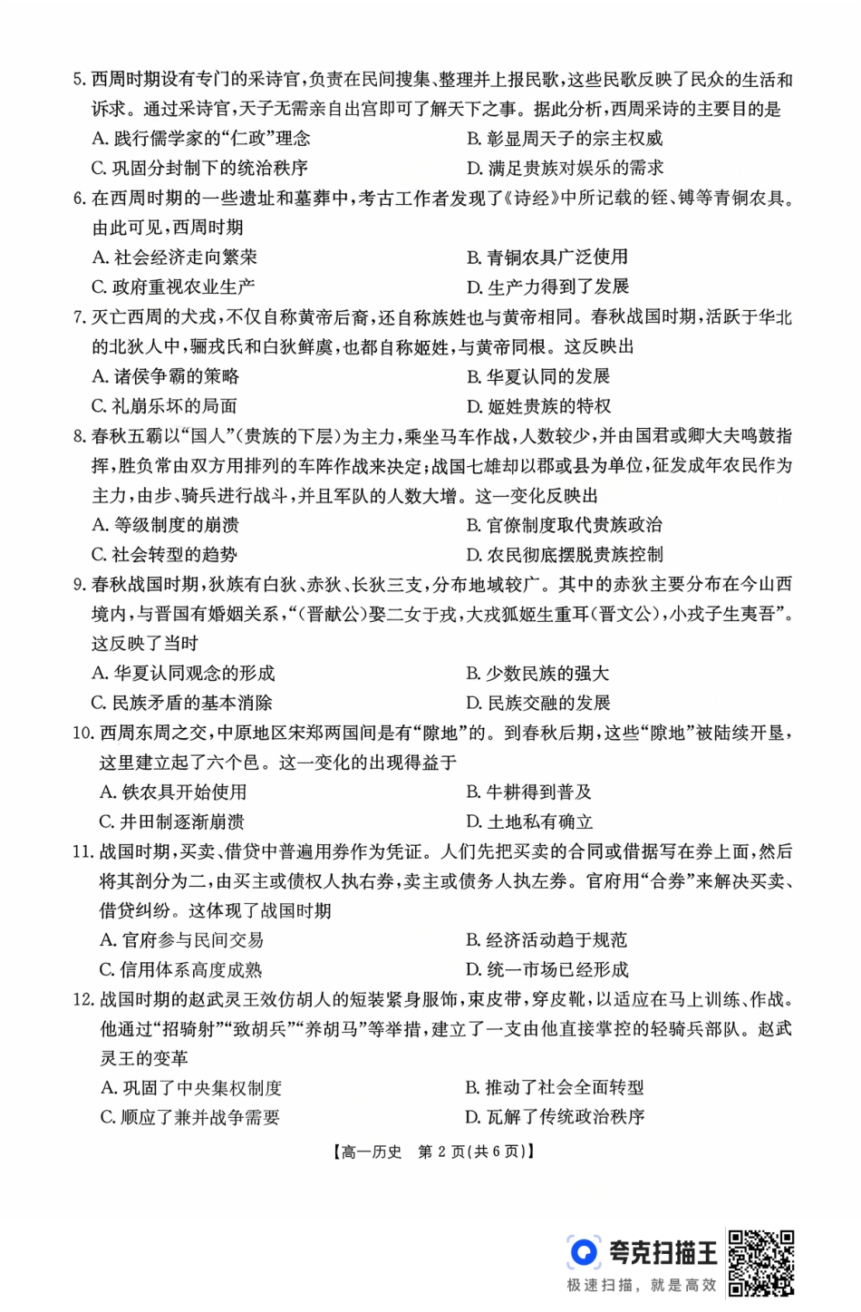 历史试卷(26-48A)【高一】广东省金太阳2028届高一年级10月份联考(26-48A)(10.21-10.22).pdf_第2页