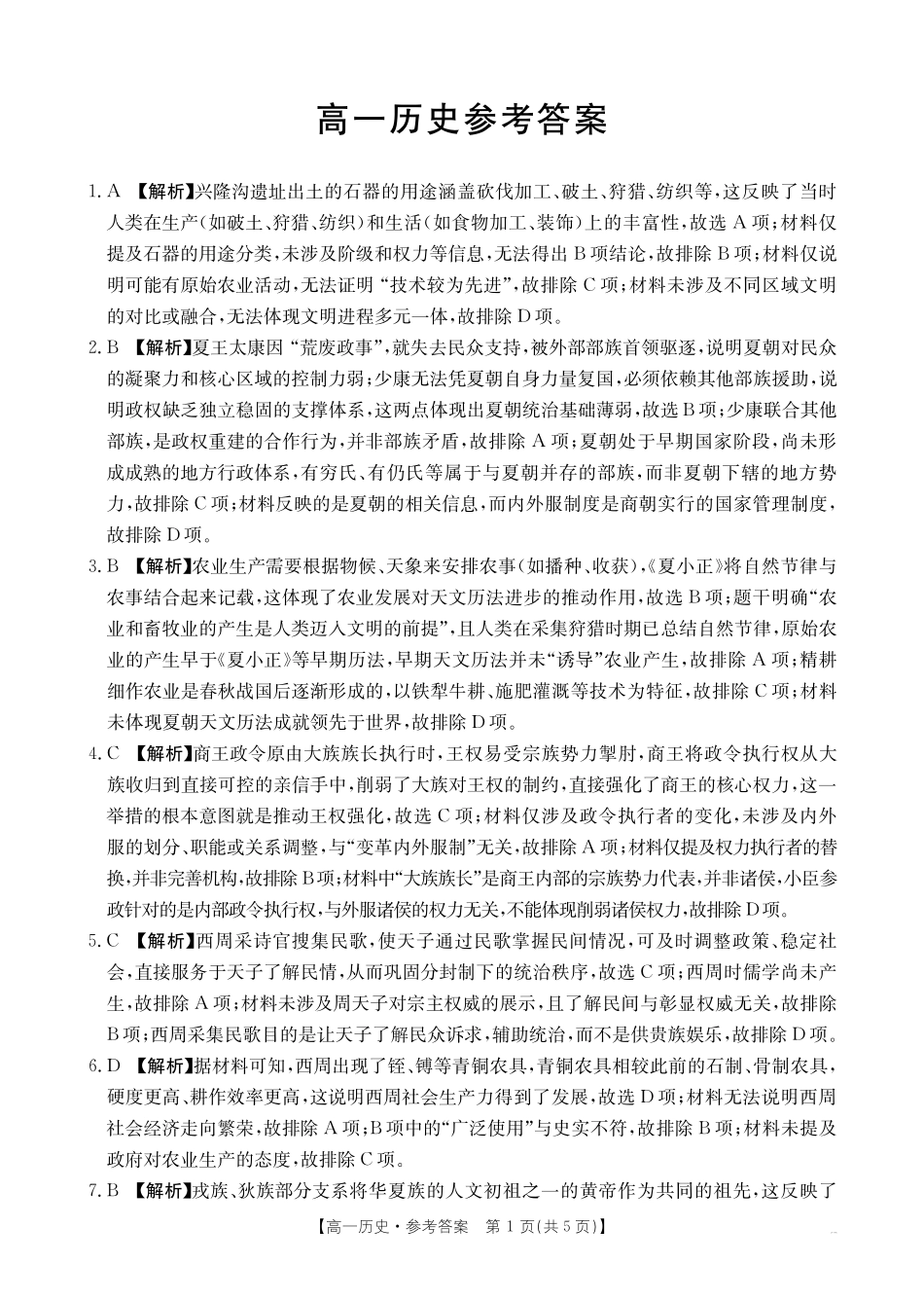 历史试卷(26-48A)答案【高一】广东省金太阳2028届高一年级10月份联考(26-48A)(10.21-10.22).pdf_第1页