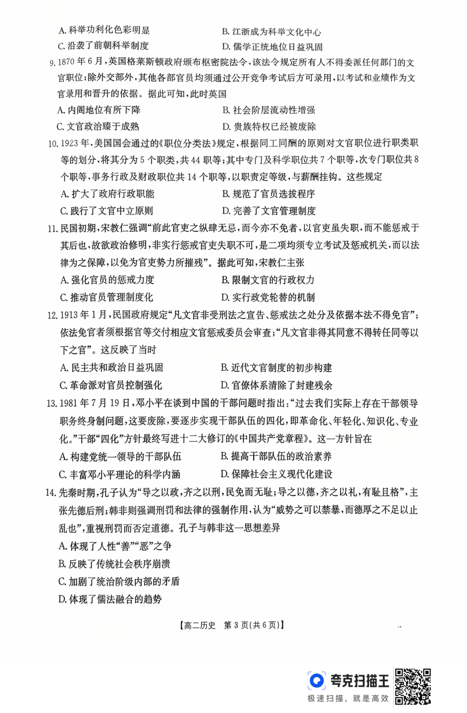 历史试卷(26-48B)【高二】广东省金太阳2028届高二年级10月份联考(26-48B)(10.21-10.22).pdf_第3页