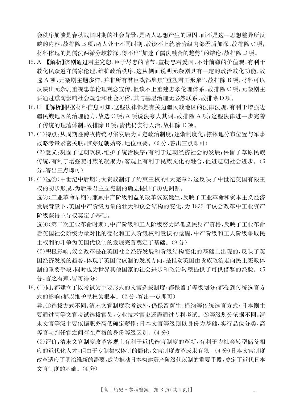 历史试卷(26-48B)答案【高二】广东省金太阳2028届高二年级10月份联考(26-48B)(10.21-10.22).pdf_第3页